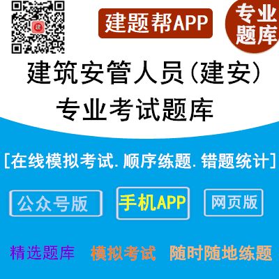 2023年最全建筑安全员在线测试电子题库