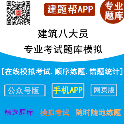 2022年新版海南海口八大员在线模拟练习题