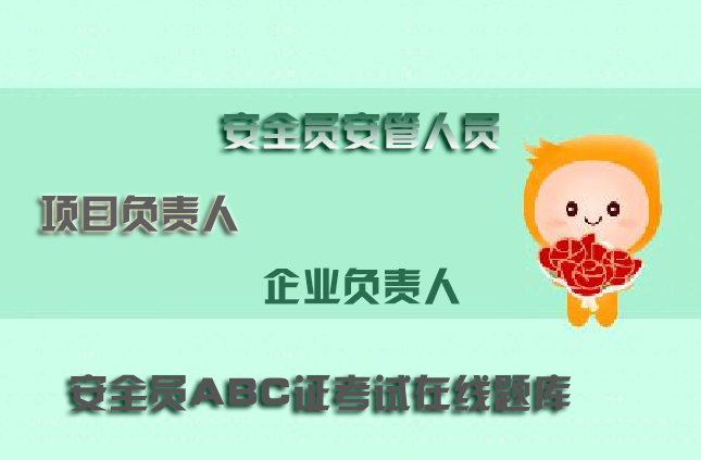 广西壮族自治区一建管理在线考核历年真题