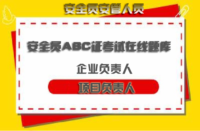 贵州省建筑企业主要负责人真题