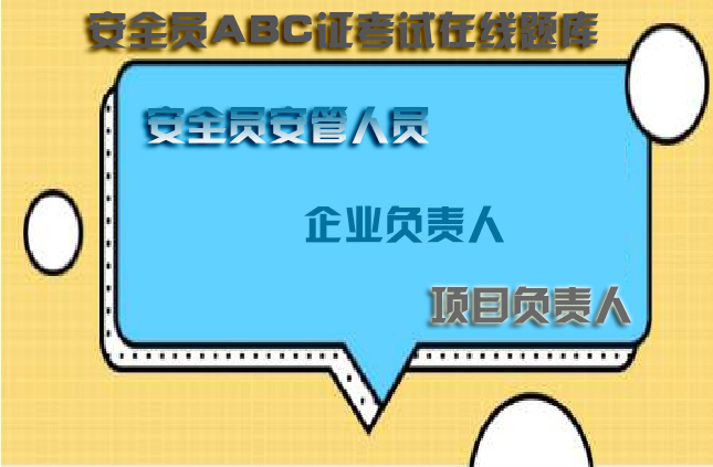 河南郑州注册二级建造师在线模拟考试模拟练习题